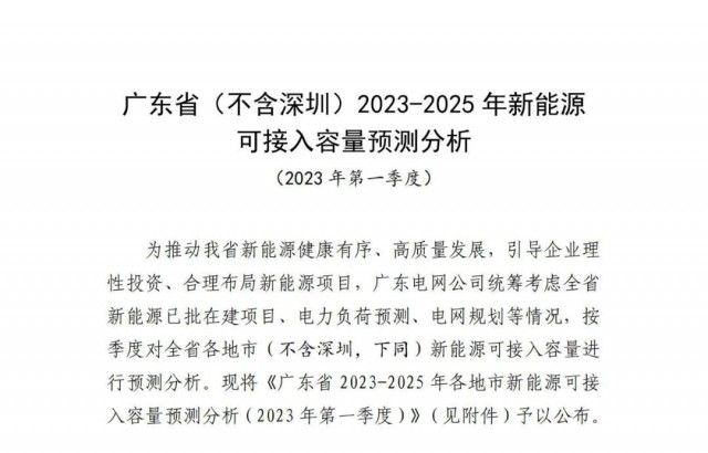 廣東電網(wǎng)：十四五新能源可計入93.7GW！