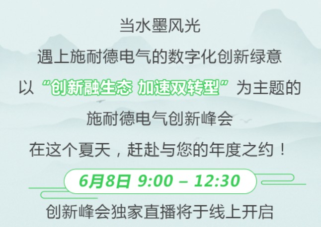 2023創(chuàng)新峰會 | 6月8日，與業(yè)內(nèi)大咖共話綠色低碳數(shù)字化轉(zhuǎn)型