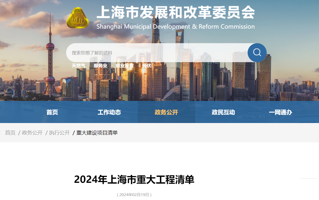 四個海上風電項目上榜！2024年上海市重大工程清單公布