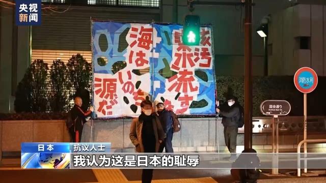 日本民眾舉行抗議，反對核污染水排海