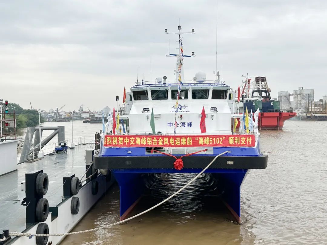 “海峰5102”半小水線面型全鋁雙體高速風(fēng)電運維船順利交付！