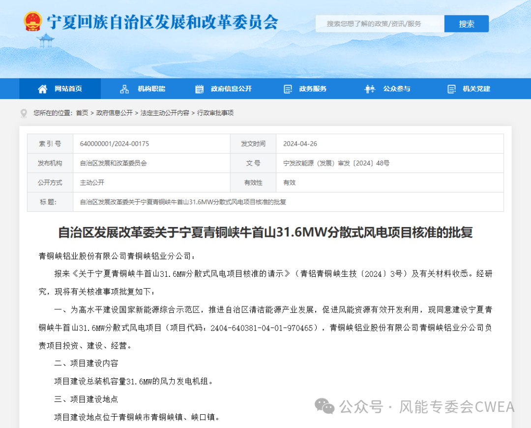 國電投（寧夏）清潔能源81.1MW分散式風(fēng)電項目獲核準(zhǔn)