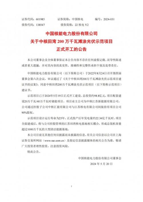 總投資約98.8億元!中核田灣200萬(wàn)千瓦灘涂光伏示范項(xiàng)目正式開(kāi)工