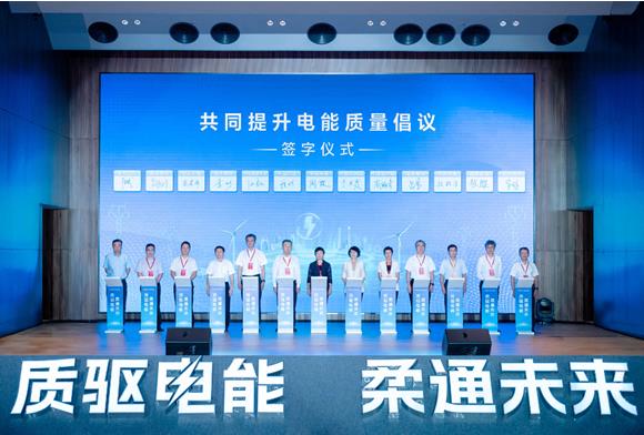 2024年電力行業(yè)電能質(zhì)量發(fā)展論壇在廣州舉辦