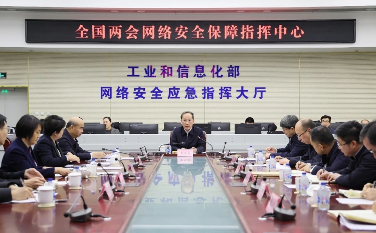 工業(yè)和信息化部黨組書(shū)記李樂(lè)成調(diào)研檢查全國(guó)兩會(huì)通信服務(wù)、網(wǎng)絡(luò)安全和無(wú)線電保障工作