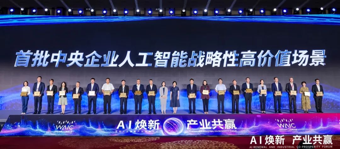 世界人工智能大會，中核集團有這些大動作!