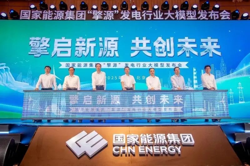 國家能源集團(tuán)數(shù)智化建設(shè)全速推進(jìn)，下半年將推出聚合智能體