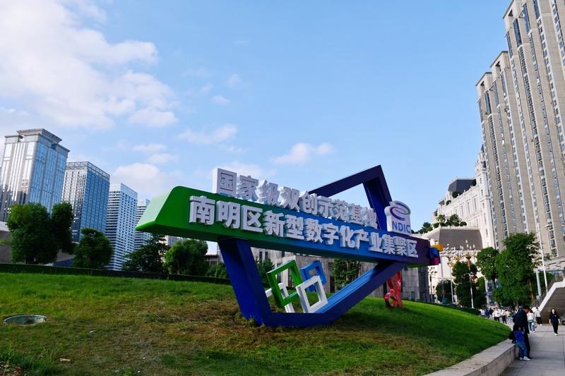 “數(shù)”智領(lǐng)航，南明區(qū)數(shù)字經(jīng)濟(jì)發(fā)展跑出“加速度