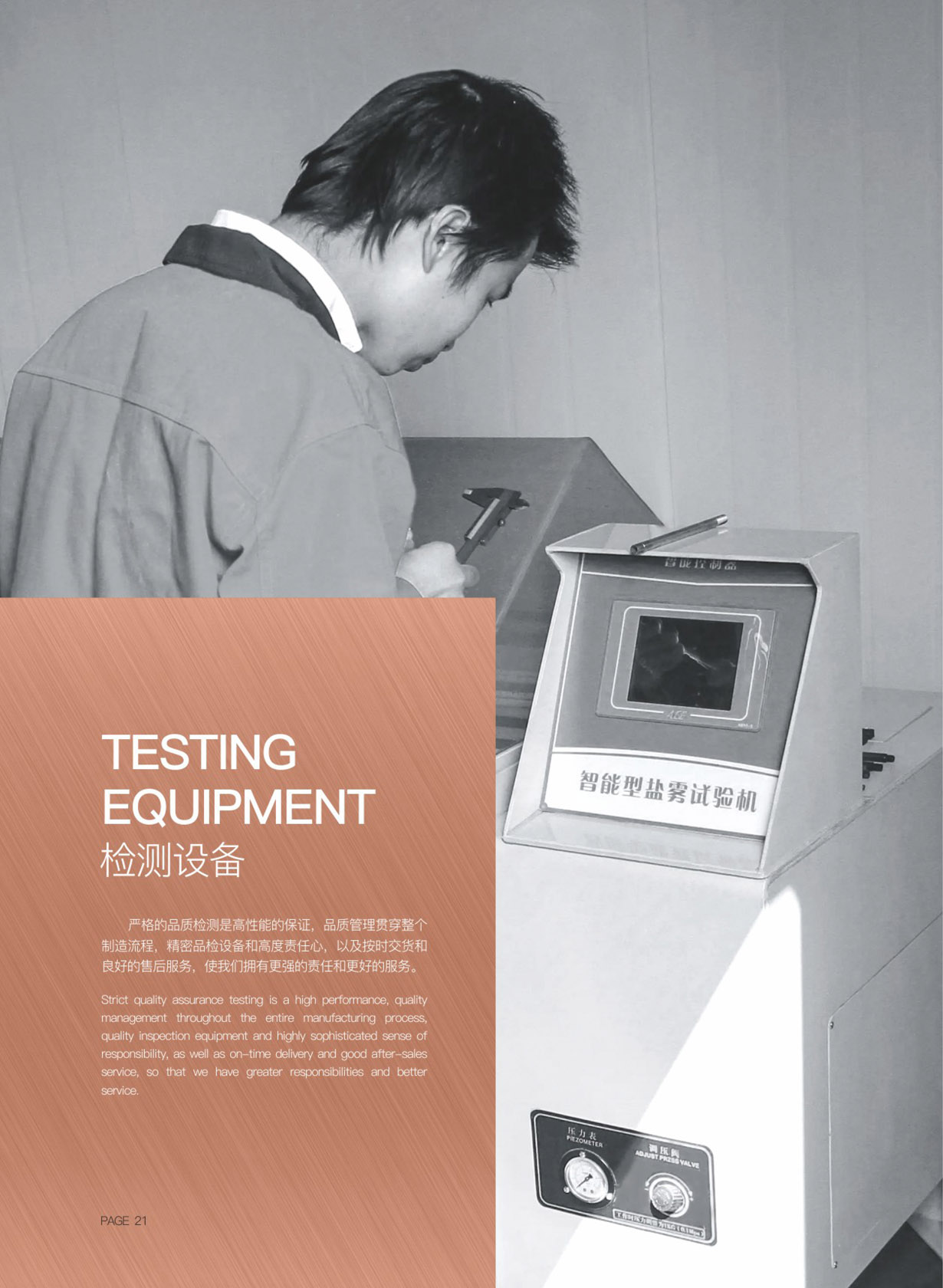 檢測設備-檢測設備