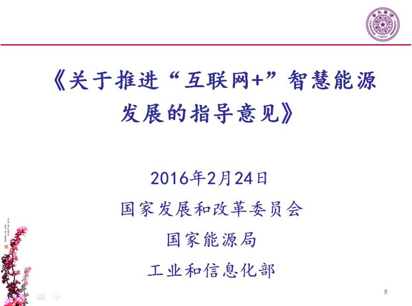 能源互聯(lián)網(wǎng)月底即將落地 專家如何解讀？