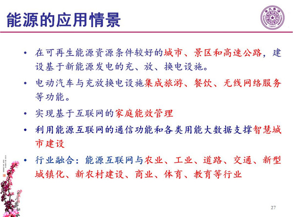 能源互聯(lián)網(wǎng)月底即將落地 專家如何解讀？