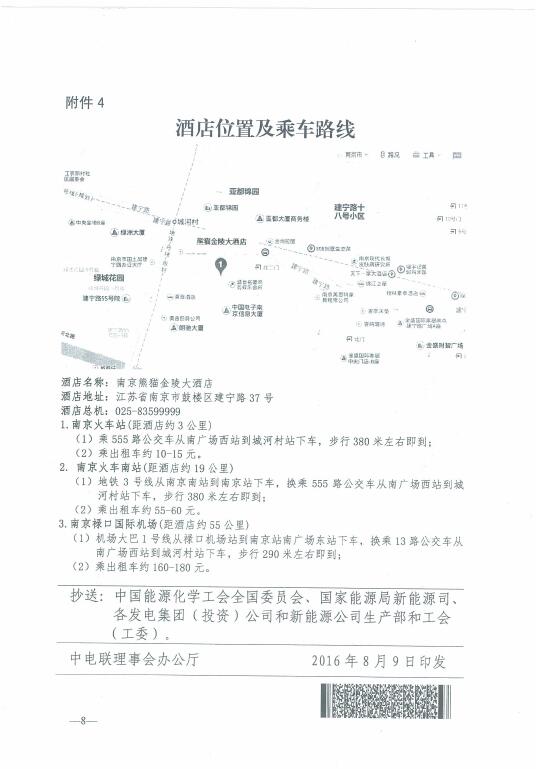 關(guān)于召開2016年風(fēng)電運(yùn)行指標(biāo)發(fā)布會暨全國風(fēng)力發(fā)電技術(shù)協(xié)作網(wǎng)第十屆年會的通知8.jpg