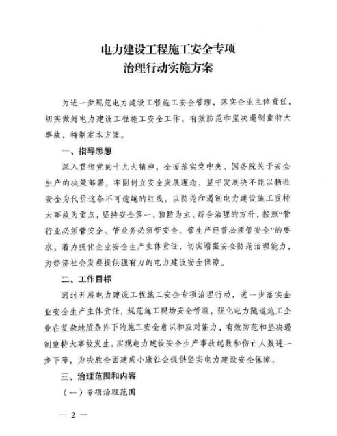 能源局：專項治理風電、太陽能發(fā)電等發(fā)電建設工程和電網(wǎng)建設工程