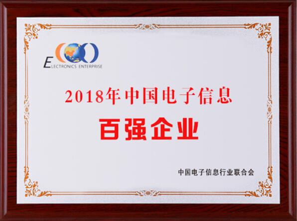 2018中國(guó)電子信息百?gòu)?qiáng)，中天科技居江蘇榜首