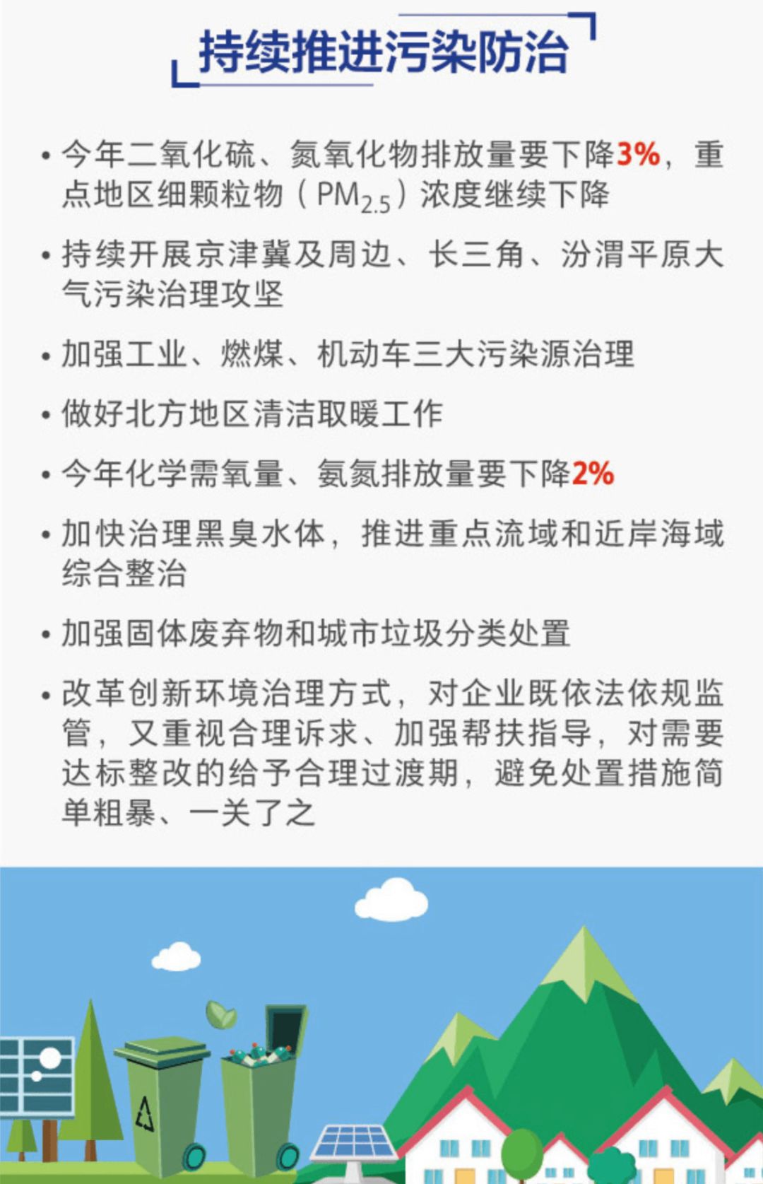 2019政府工作報(bào)告中的“光伏機(jī)遇”